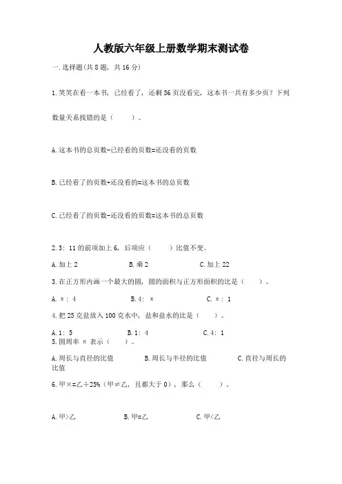 人教版六年级上册数学期末测试卷附完整答案【历年真题】