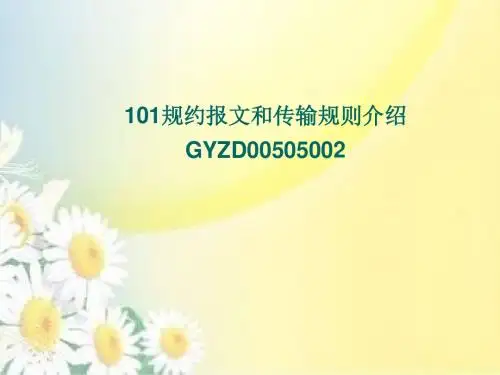 101远动规约全解