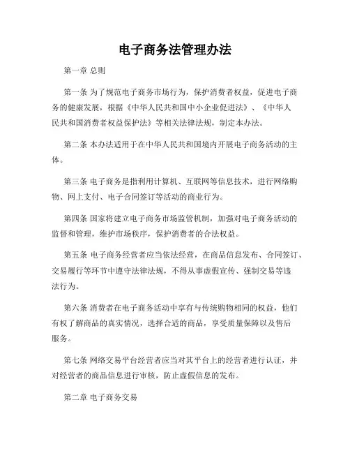 电子商务法管理办法