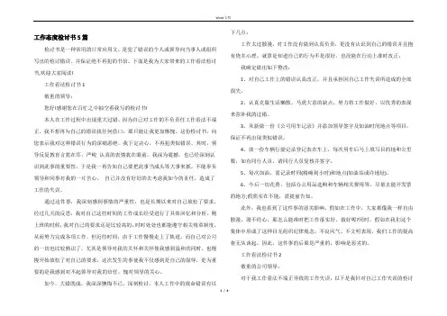 工作态度检讨书5篇