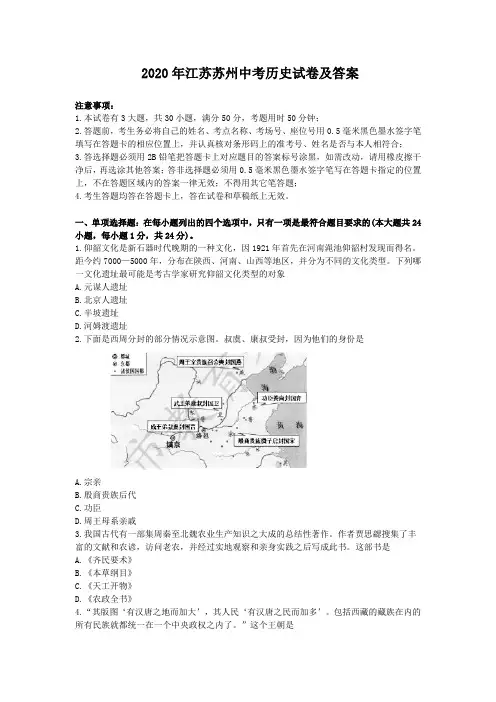 2020年江苏苏州中考历史试卷及答案