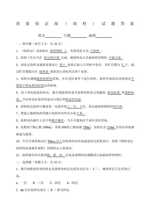 取样员试题答案