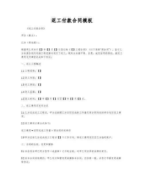 返工付款合同模板
