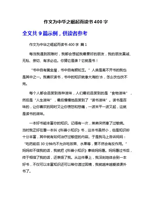 作文为中华之崛起而读书400字