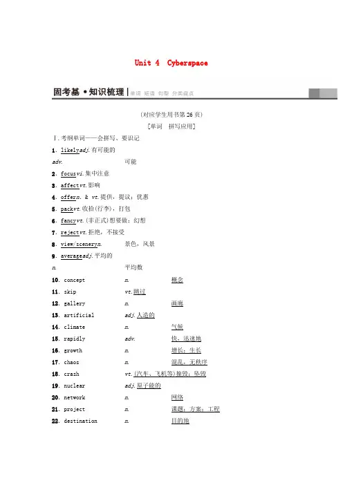2019版高三英语一轮复习第1部分基础知识解读Unit4Cyberspace教师用书北师大版必修2