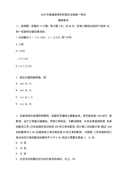2020年全国II卷理科数学高考试卷(含答案)