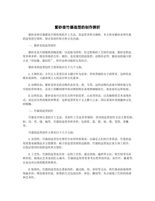 紫砂壶竹器造型的创作探析