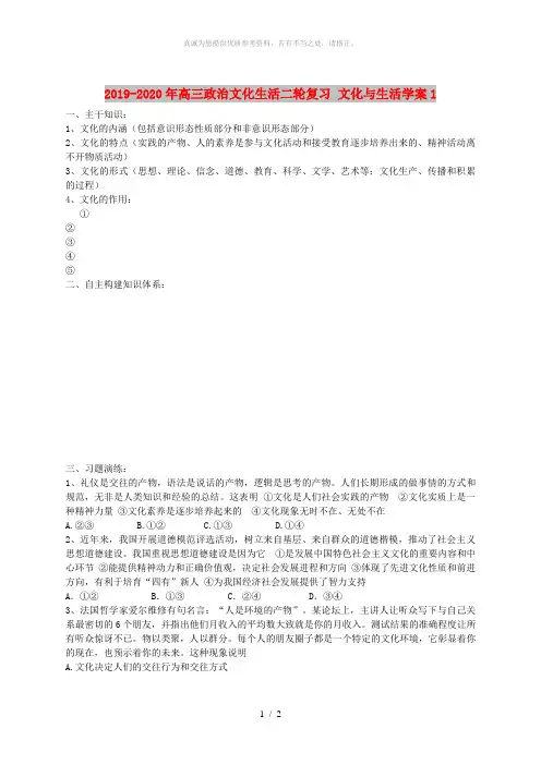 2019-2020年高三政治文化生活二轮复习 文化与生活学案1