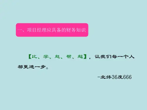 物业项目经理专业知识培训