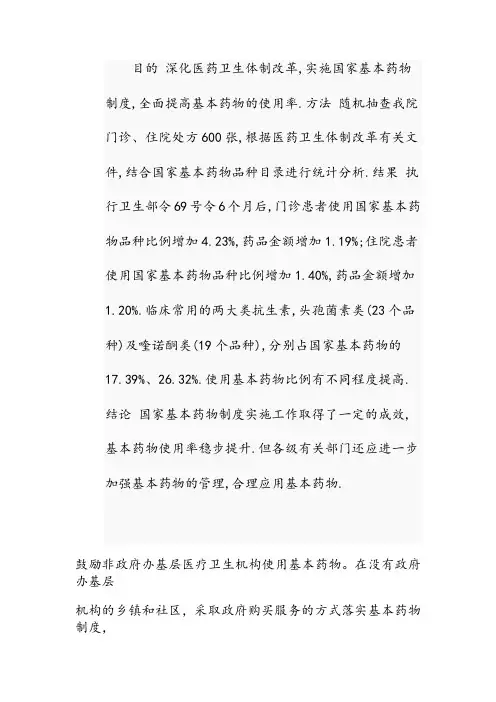基本药物使用情况