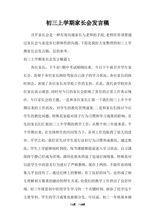 初三上学期家长会发言稿