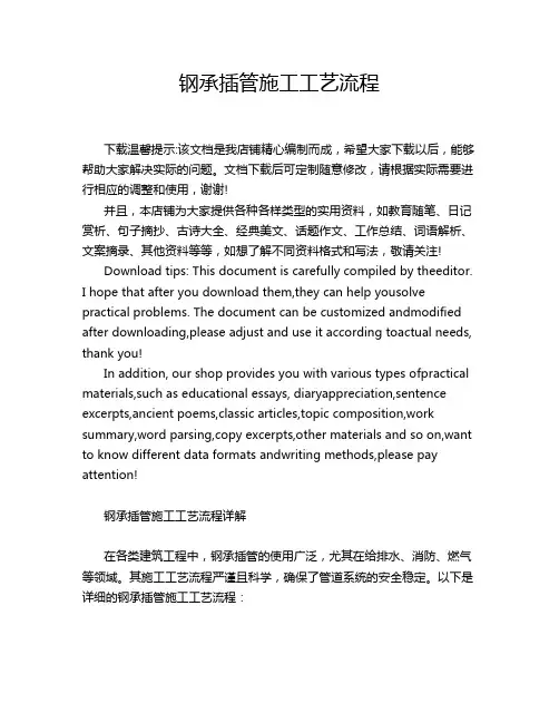 钢承插管施工工艺流程