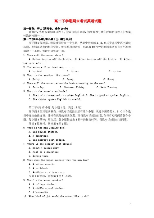 高二英语下学期期末考试试题牛津译林版 (2)