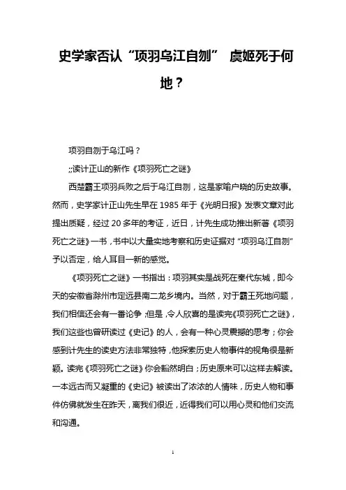 史学家否认“项羽乌江自刎” 虞姬死于何地？