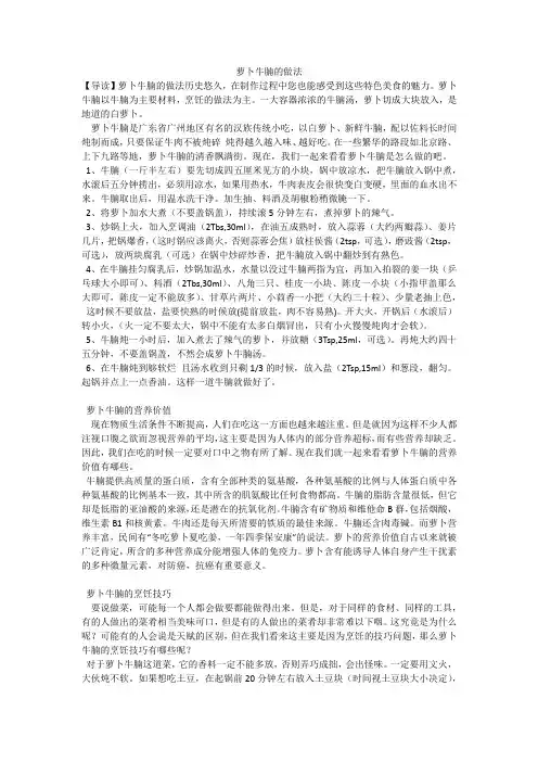 萝卜牛腩的做法