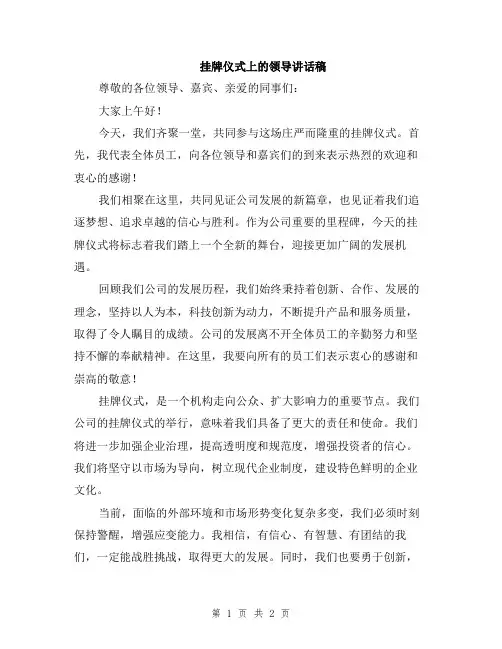 挂牌仪式上的领导讲话稿