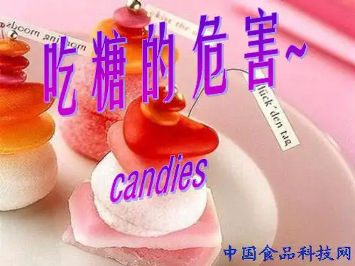零食的危害ppt