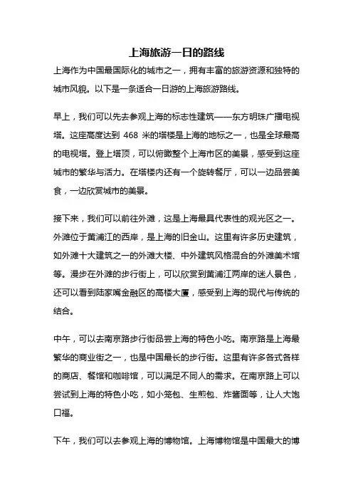 上海旅游一日的路线