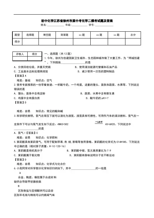 初中化学江苏省徐州市届中考化学二模考试题及答案.doc