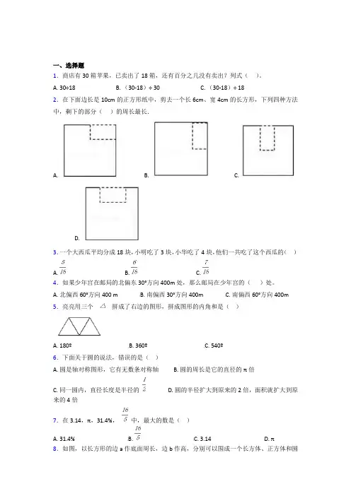 (五套试卷)宁波市小学数学小升初试卷(带答案)