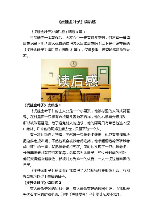 《虎娃金叶子》读后感