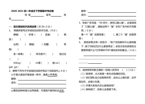 2020-2021初一年语文下学期期中考试卷