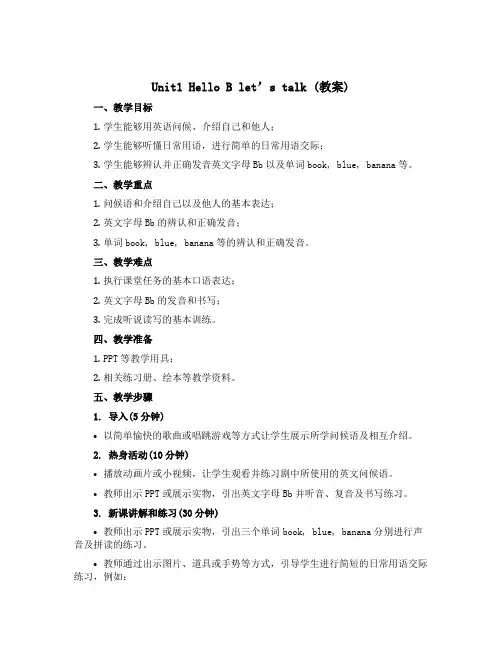 Unit1 Hello B let’s talk(教案)人教PEP版英语三年级上册