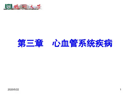 兽医内科学心血管系统疾病