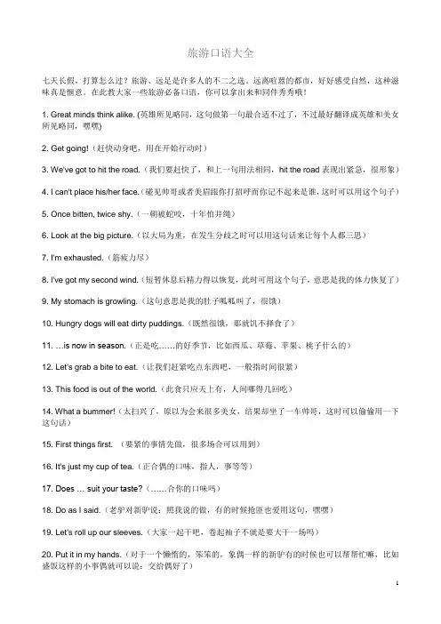 旅游口语大全(免费下载)