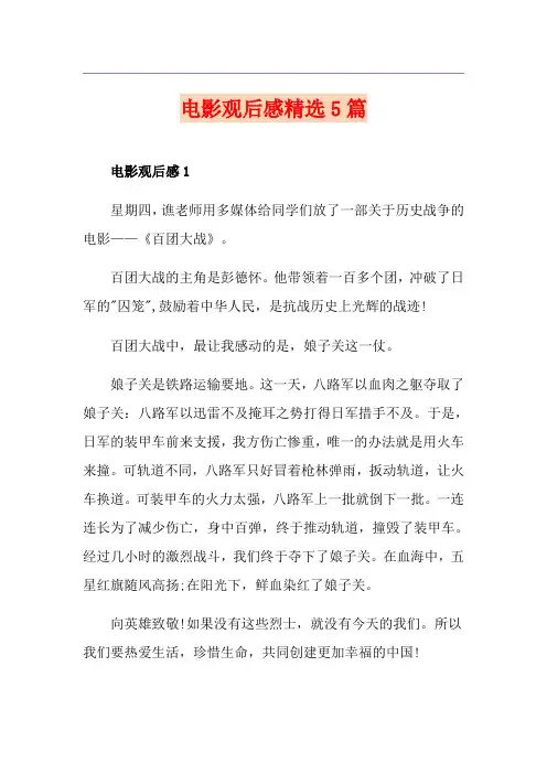 电影观后感精选5篇