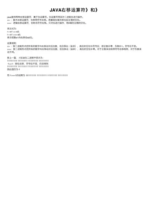 JAVA右移运算符》和》