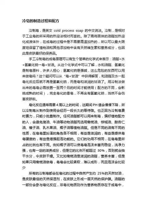 冷皂的制造过程和配方