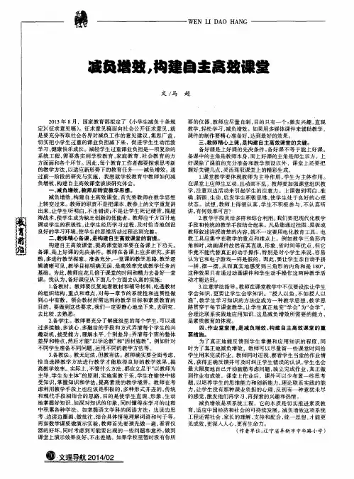 减负增效,构建自主高效课堂