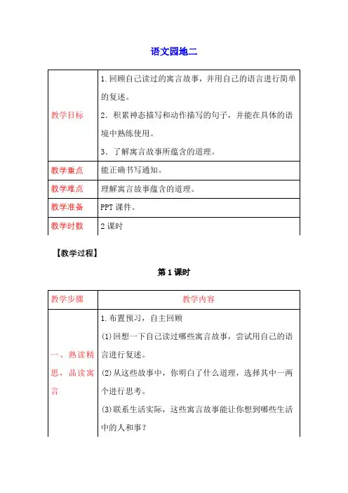 人教部编版三年级语文下册 语文园地二 教案【名师教案+集体备课】
