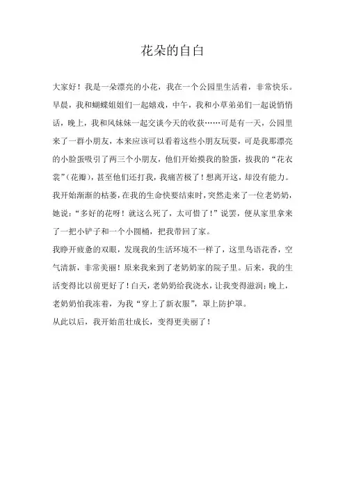 五年级想象花朵的自白