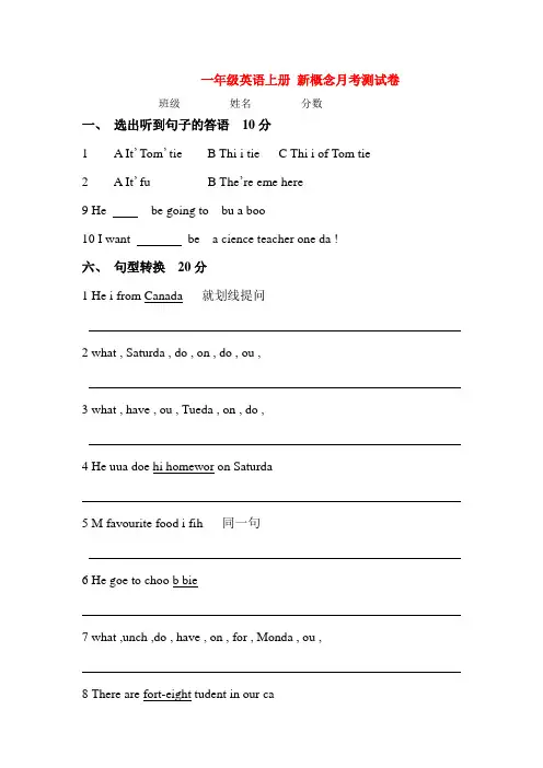一年级英语上册 新概念月考测试卷人教版