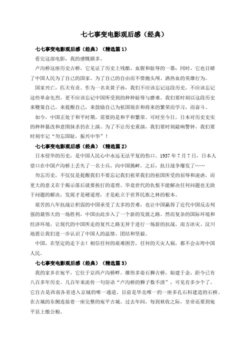 七七事变电影观后感(经典)