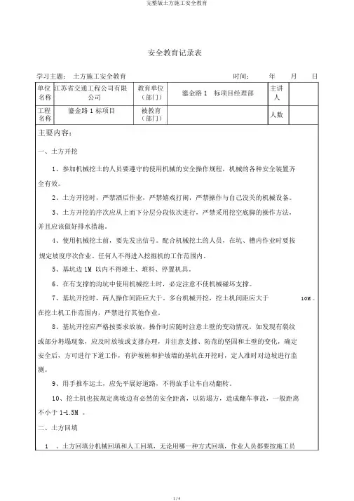完整版土方施工安全教育