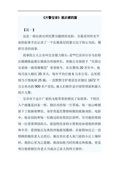 《片警宝音》观后感四篇