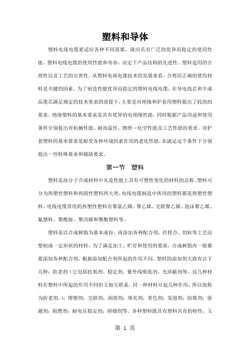 挤塑基础知识word资料72页