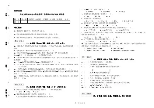 北师大版2020年六年级数学上学期期中考试试题 附答案