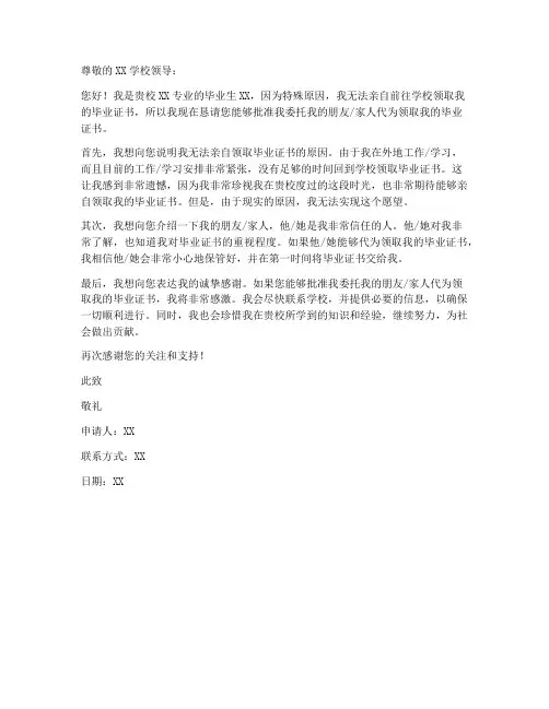 代领毕业证个人申请书模板