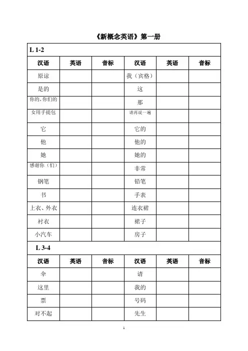新概念第一册-《1-144课单词背默练习》