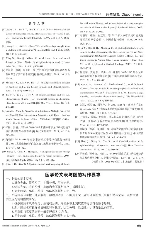 医学论文表与图的写作要求