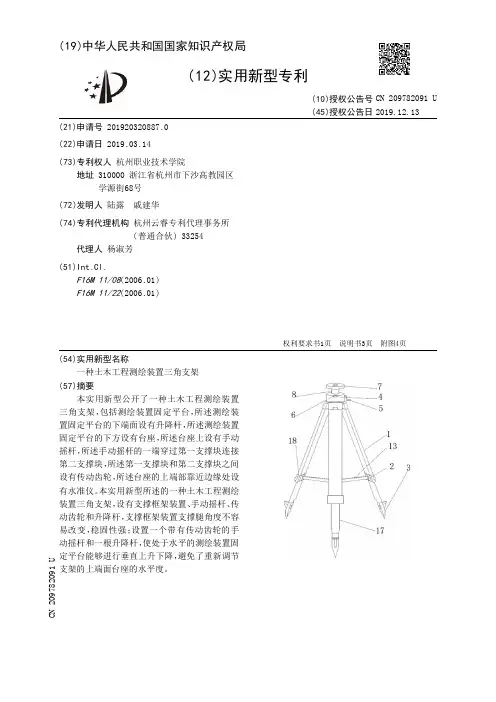 【CN209782091U】一种土木工程测绘装置三角支架【专利】