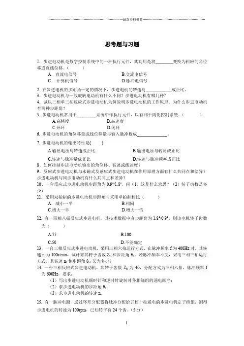 第6章思考题与习题答案精编版
