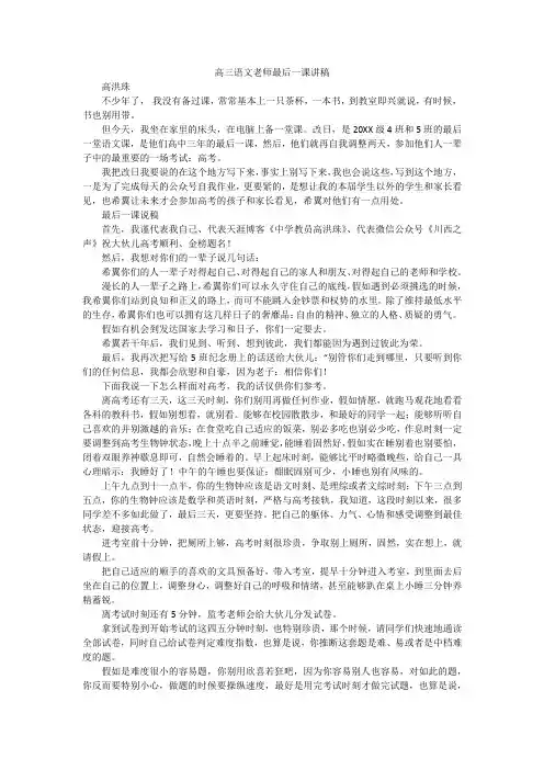 高三语文老师最后一课讲稿