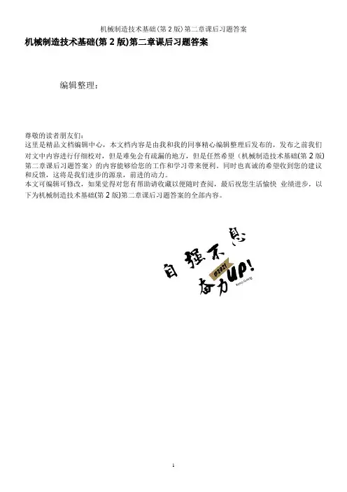 机械制造技术基础(第2版)第二章课后习题答案