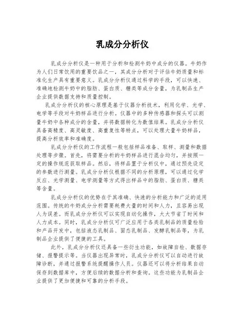 乳成分分析仪