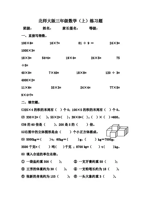 (完整版)北师大版三年级数学上册练习题